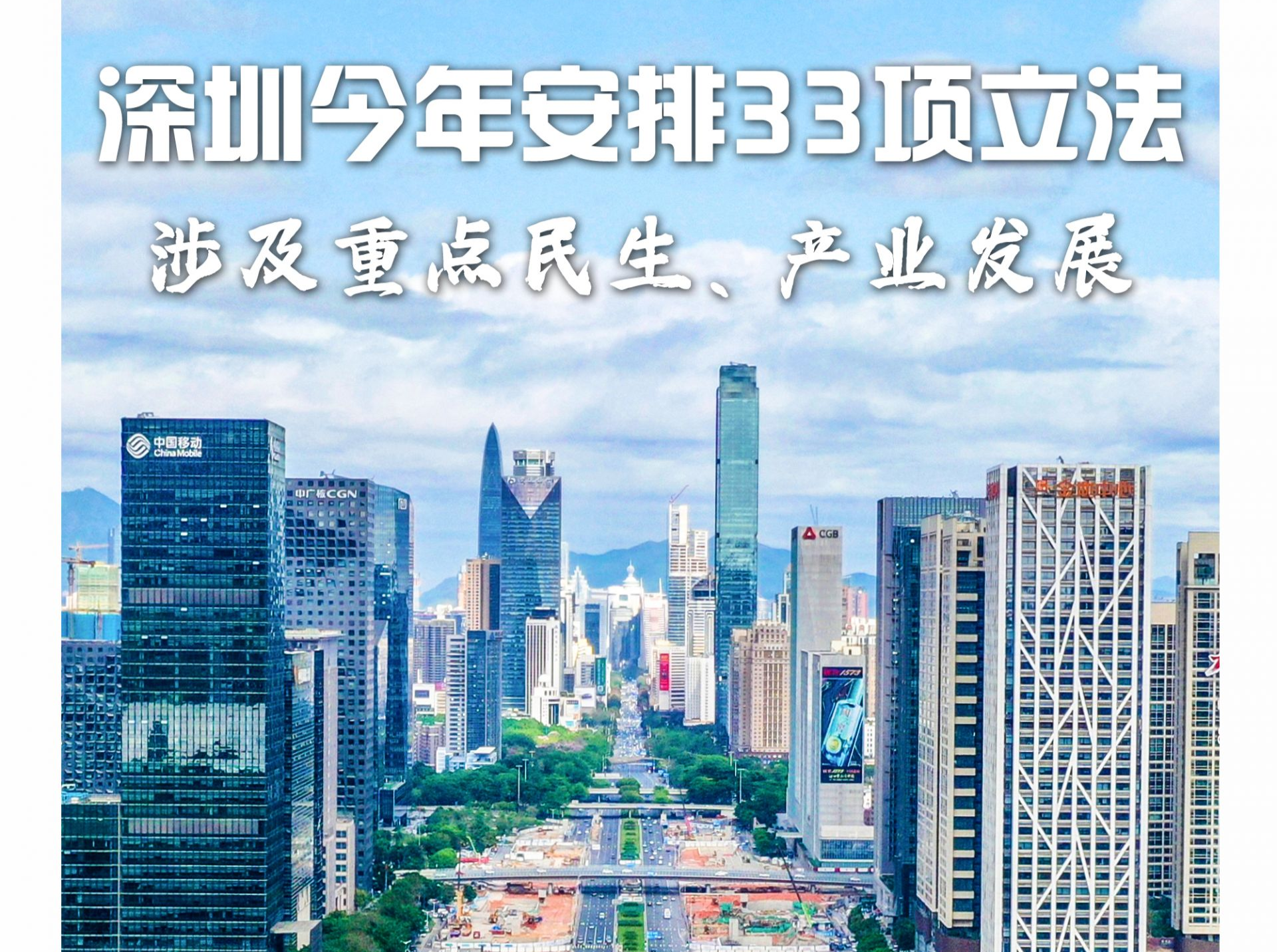 法治深闻 | 深圳今年安排33项立法！涉及重点民生、产业发展