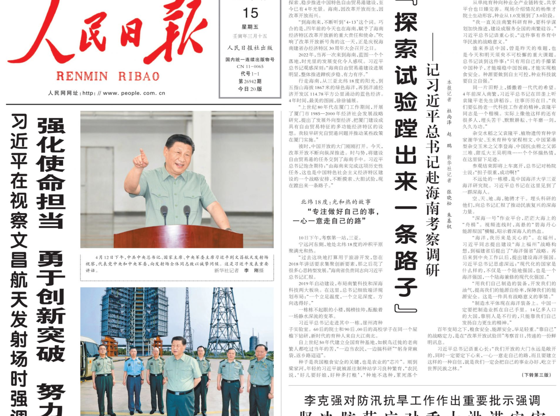 “探索试验蹚出来一条路子”——记习近平总书记赴海南考察调研