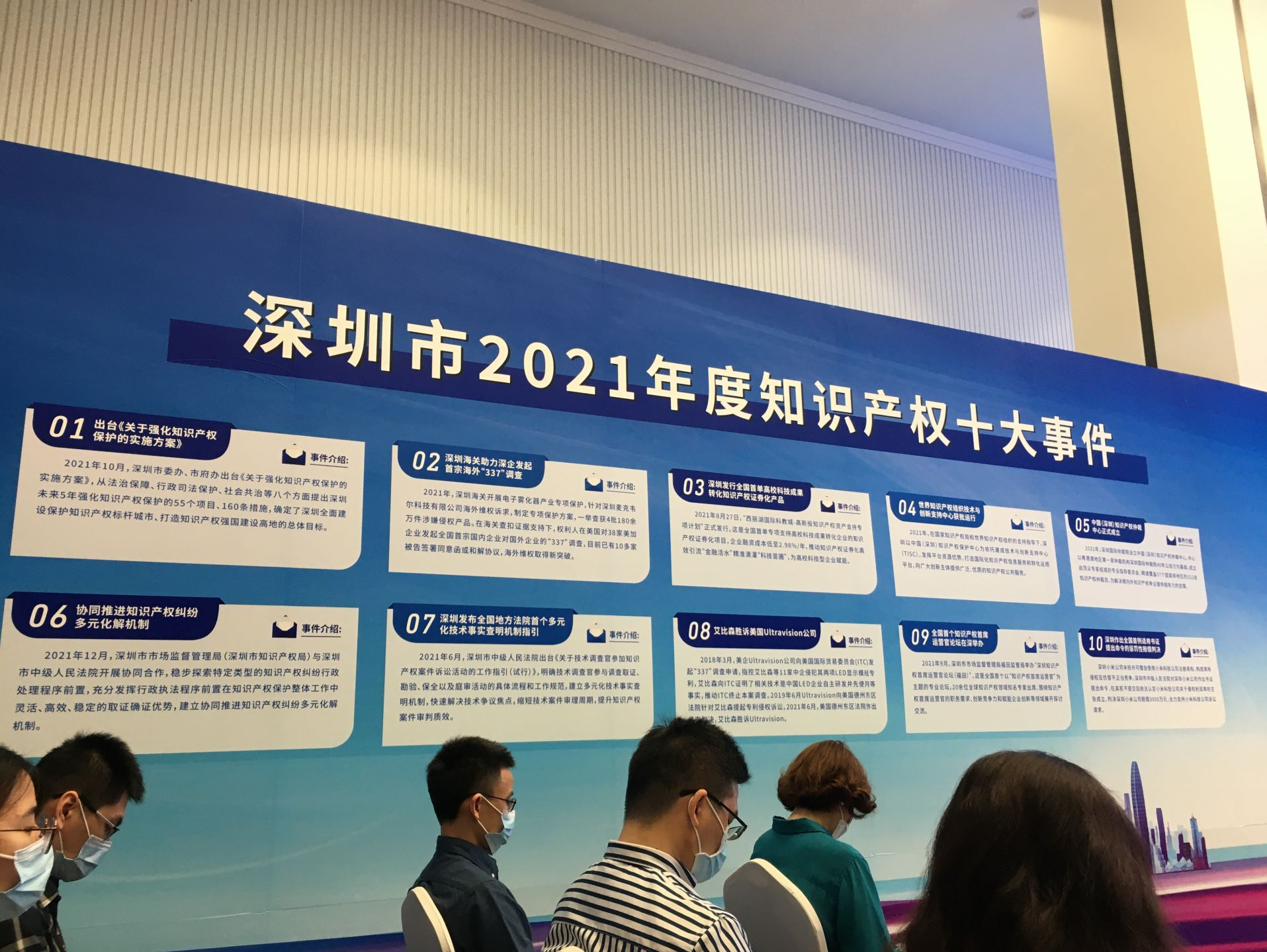 深圳市2021年度知识产权十大事件出炉