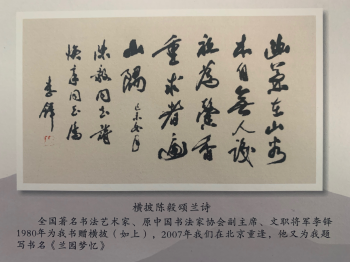 鲐背老人吴焕章：一幅横披翻开我对先烈的思念和感怀