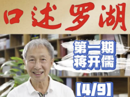 口述罗湖·影像库丨蒋开儒（4）：关于《春天的故事》背后的故事
