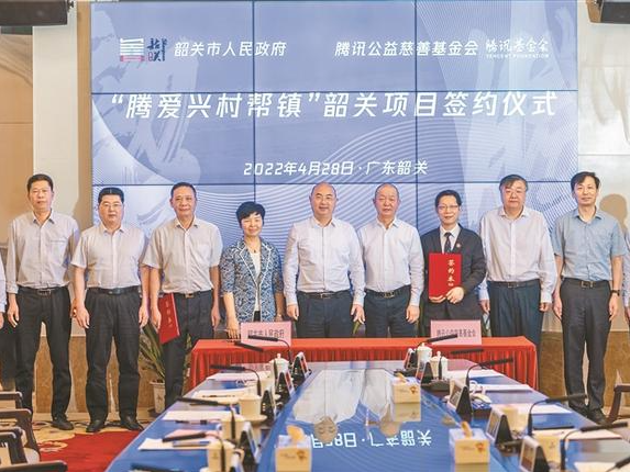 韶关市牵手腾讯启动“腾爱兴村帮镇”项目