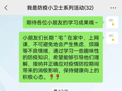 我是防疫小卫士——石井街道田头社区开展儿童青少年心理防疫主题活动