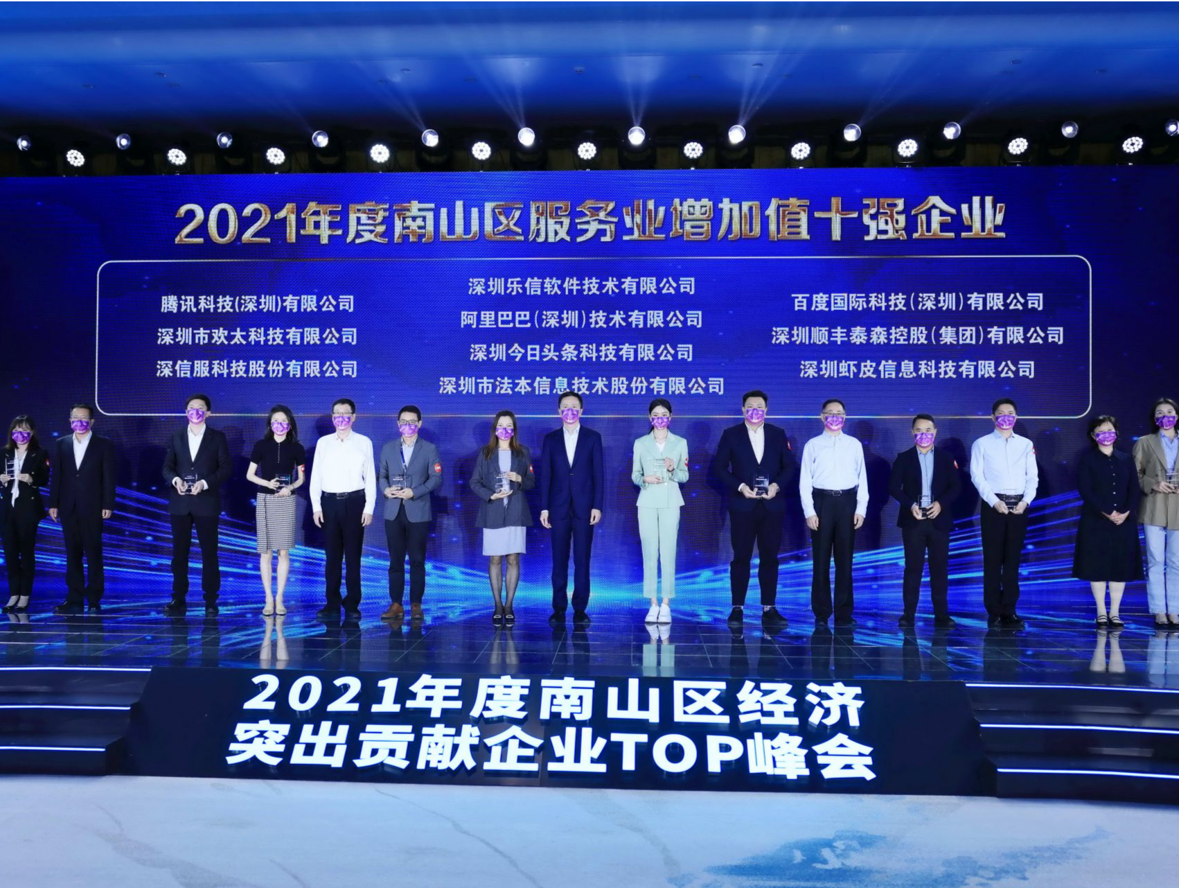 南山再办“经济突出贡献企业TOP峰会”，连续四年搭台鼓励企业做大做强