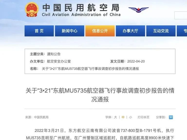 民航局有关司局负责人就“3·21”东航MU5735航空器飞行事故调查初步报告答记者问