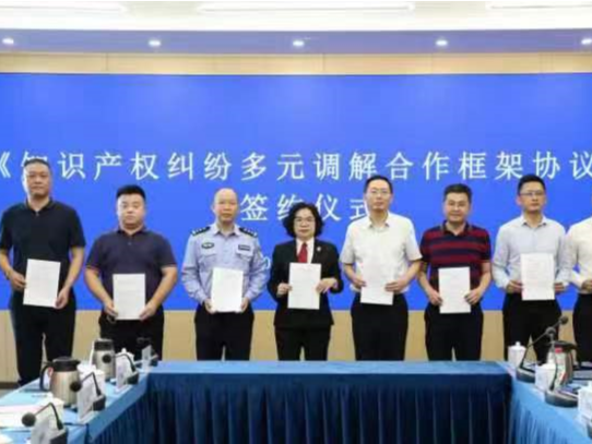 深圳多单位共签《框架协议》，知识产权多元调解机制升级