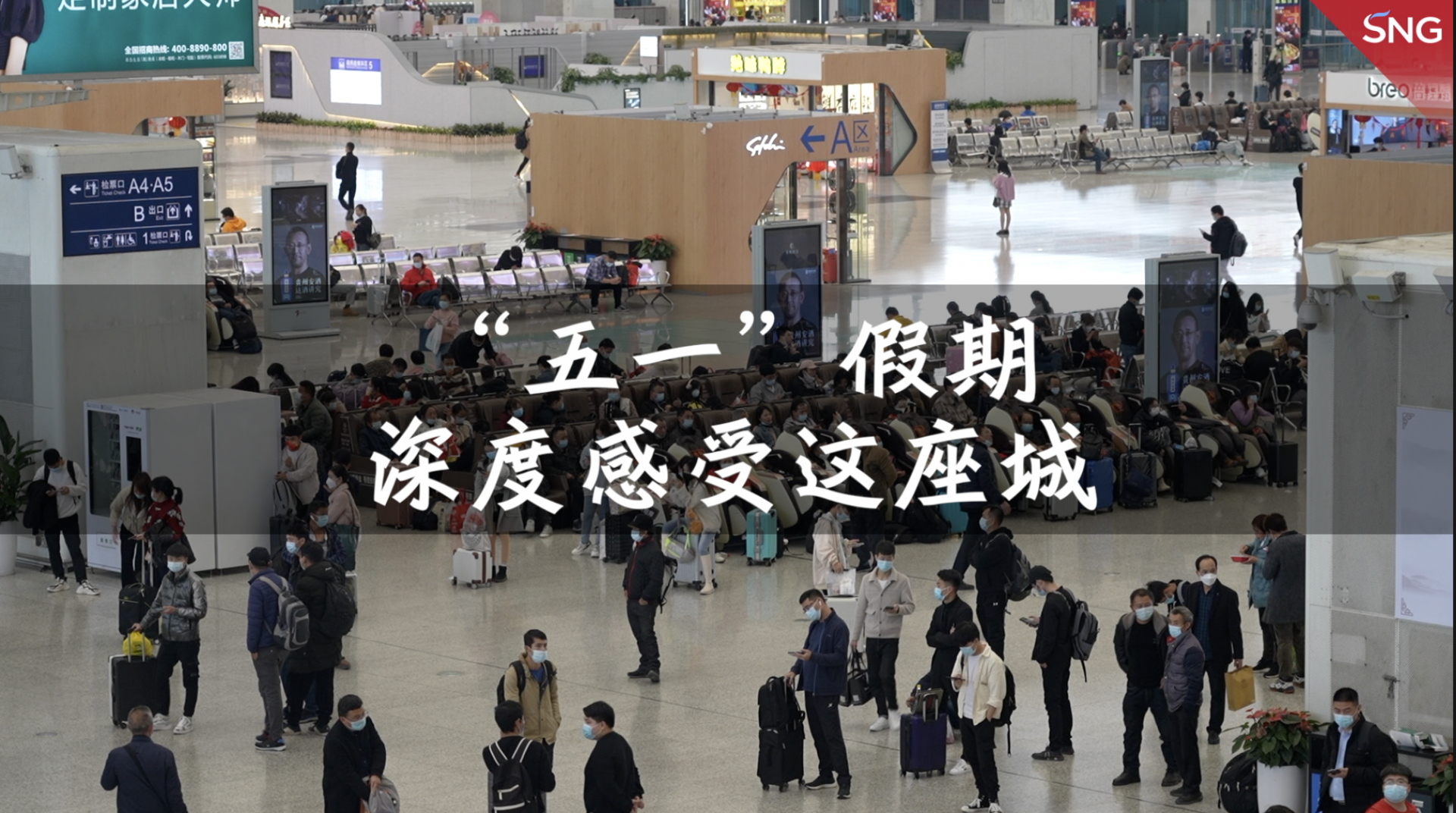 “五一”假期 深度感受这座城