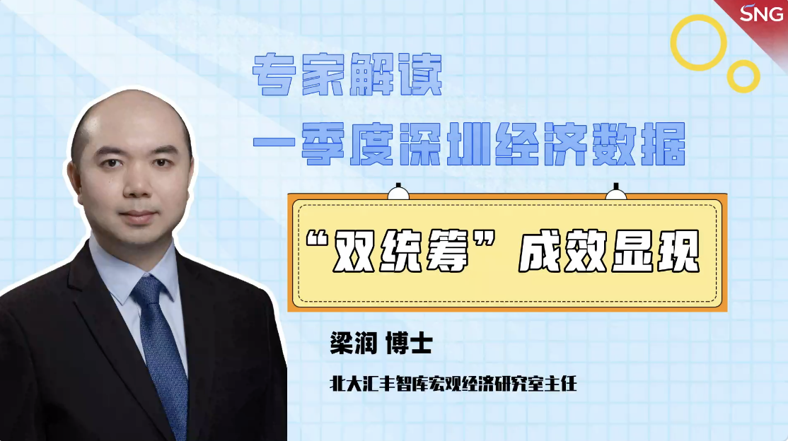 “双统筹”成效显现 严控疫情维持深圳国际竞争力 
