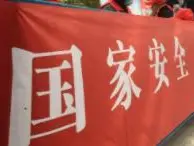 今年全民国家安全教育日普法宣传活动主题确定