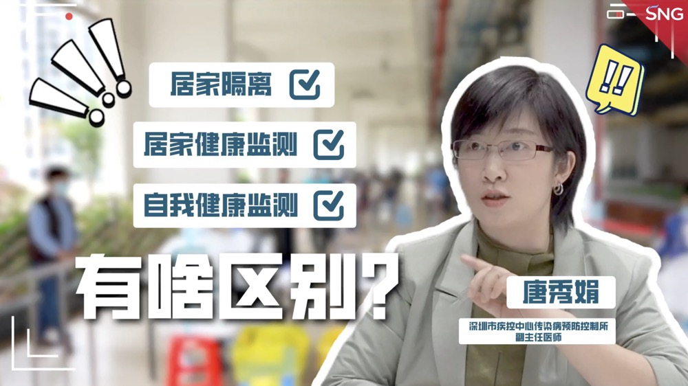 居家隔离与健康监测有啥不同？专家解答来了！