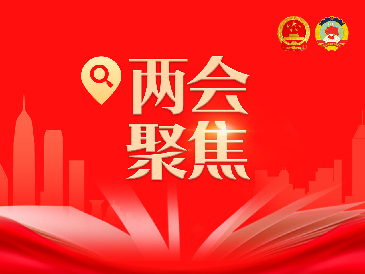 深圳市人大常委会工作报告提出今年安排法规项目33部，持续强化“双区”建设法治保障