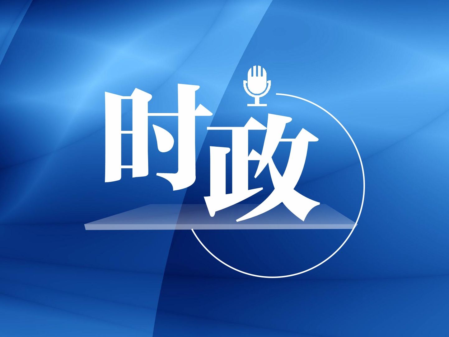 骆文智率队视察深圳国际化街区建设情况  以国际化街区建设带动深圳国际化水平整体提升