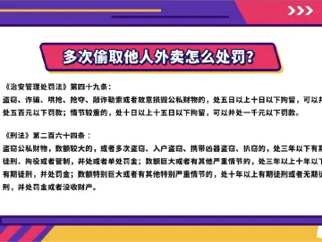 普法说说说丨别人点的外卖就是香？“小”偷也会让你蹲大牢！