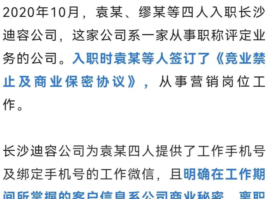 员工离职带走有客户的工作微信，是否侵犯商业秘密？需要承担法律责任吗？