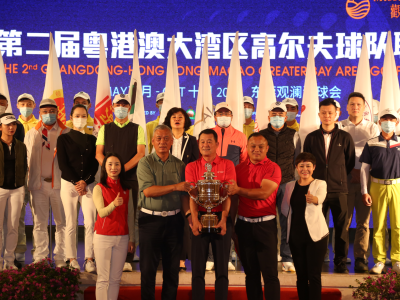 第二届粤港澳大湾区高尔夫球队联赛启幕   40支球队参与角逐