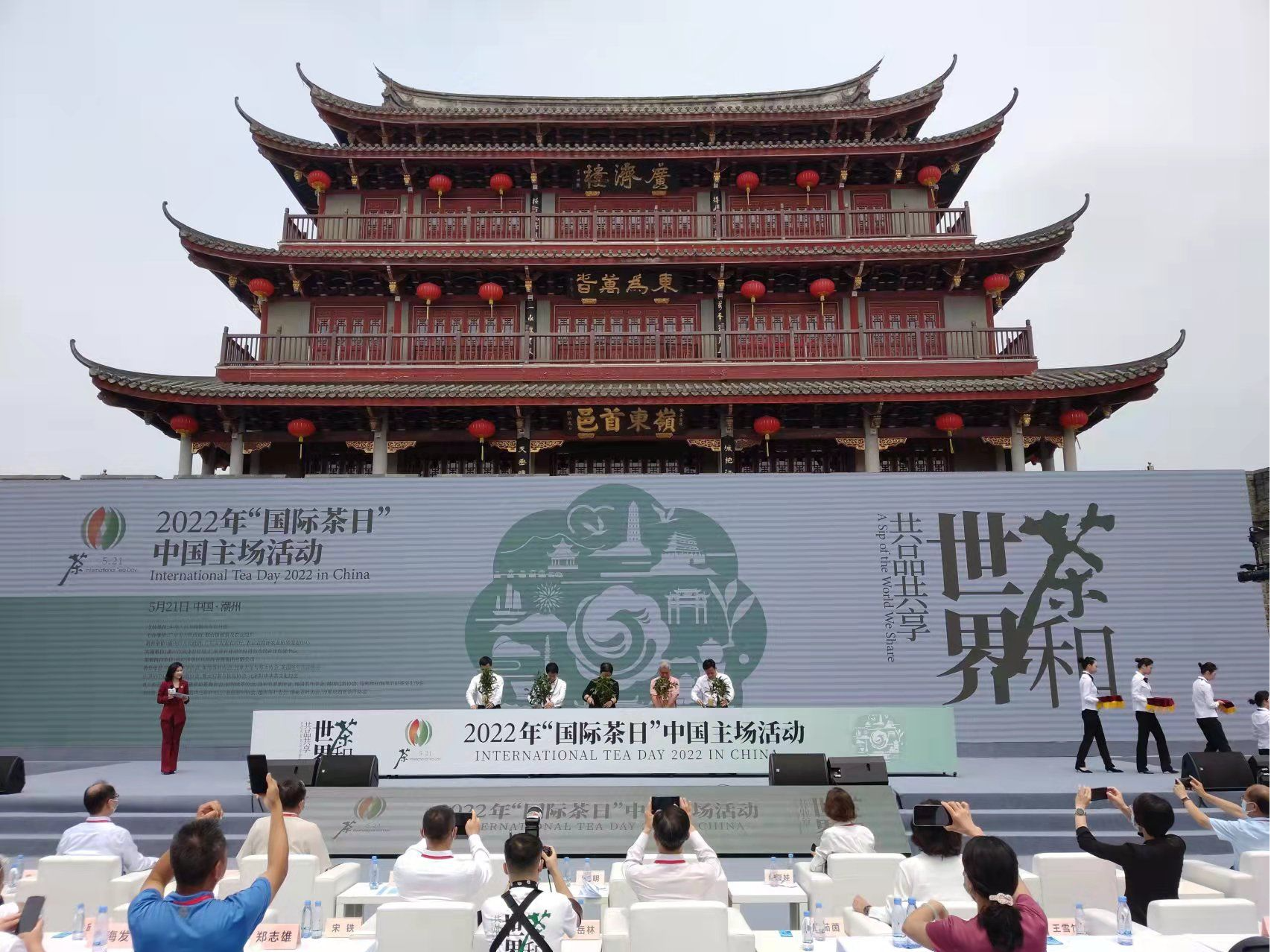 精彩纷呈！2022年“国际茶日”中国主场活动在广东潮州开幕
