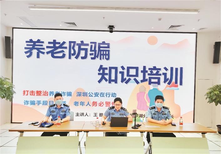 罗湖警方开展“养老诈骗”主题宣传活动  