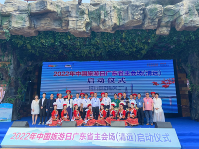 2022年“中国旅游日”广东省主会场活动启动