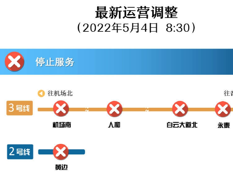 广州今晚五条地铁迟收一小时，多个车站零点之后还有车！