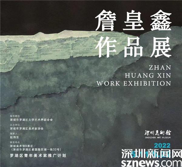 展现青年艺术家的创新与活力！罗湖区青年美术家推广计划年度首展亮相
