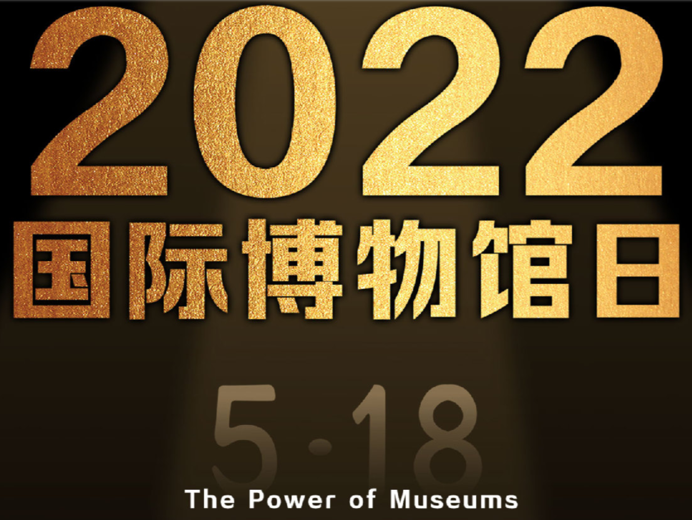 5·18世界博物馆日｜在东莞，这些博物馆值得一去 