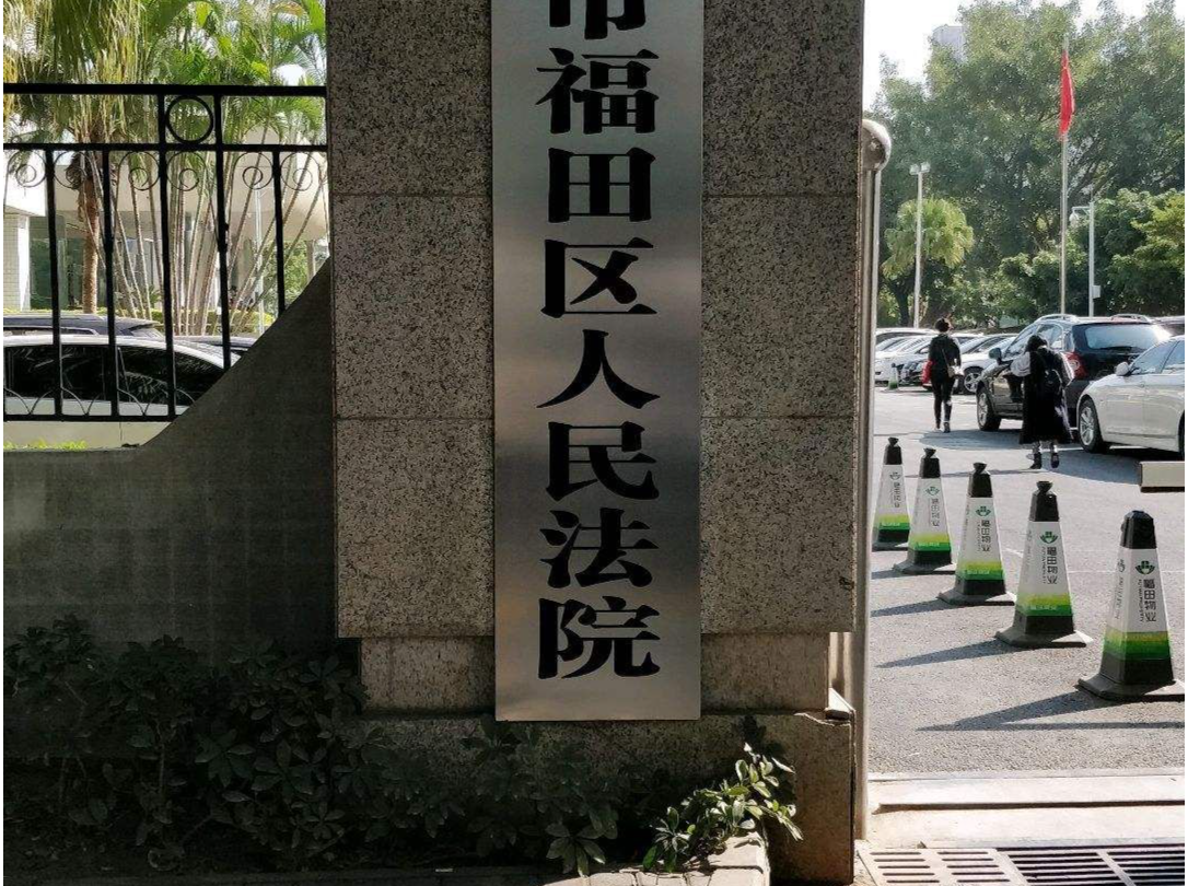 福田法院集中在线宣判106宗劳动争议案件