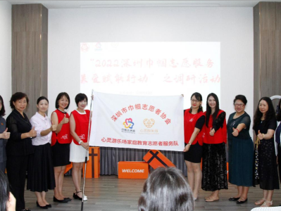 深圳龙华成立首支家庭教育志愿者服务队