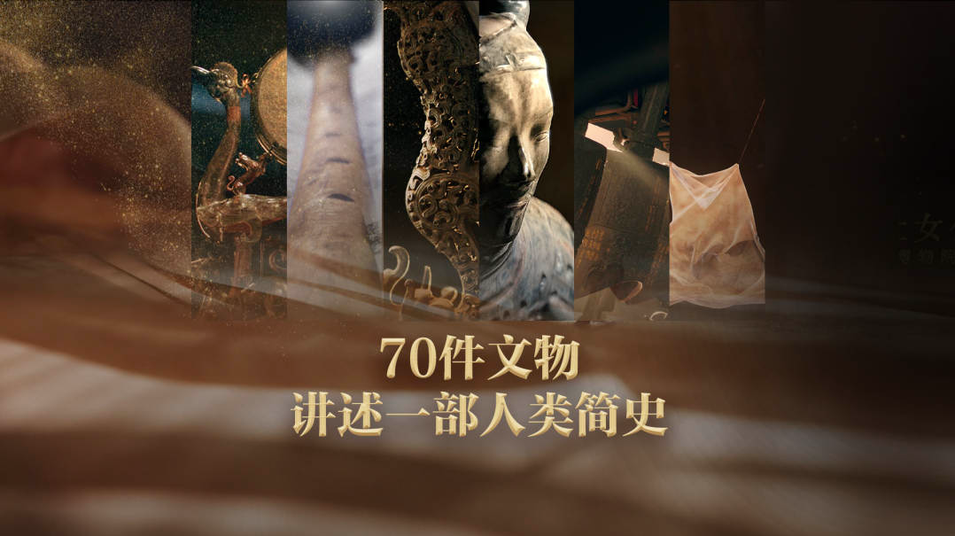 
震撼！用70件文物讲述人类简史，你认识多少？