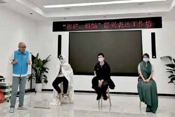 有趣又有料！光明街道V爱之家开展《你好，妈妈》即兴表达工作坊活动