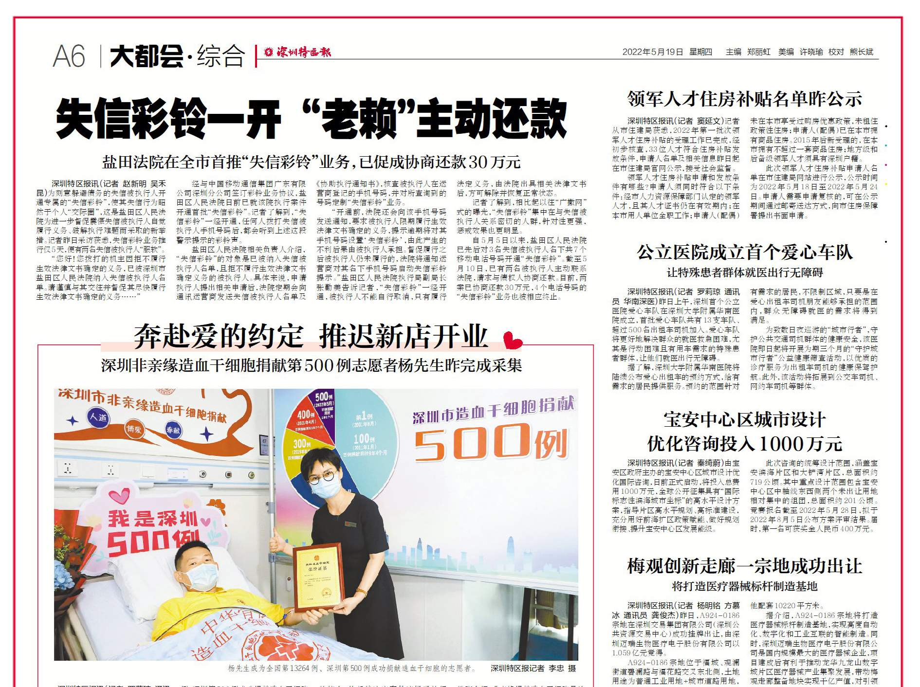 盐田法院在深圳首推“失信彩铃”业务，已促成协商还款30万元