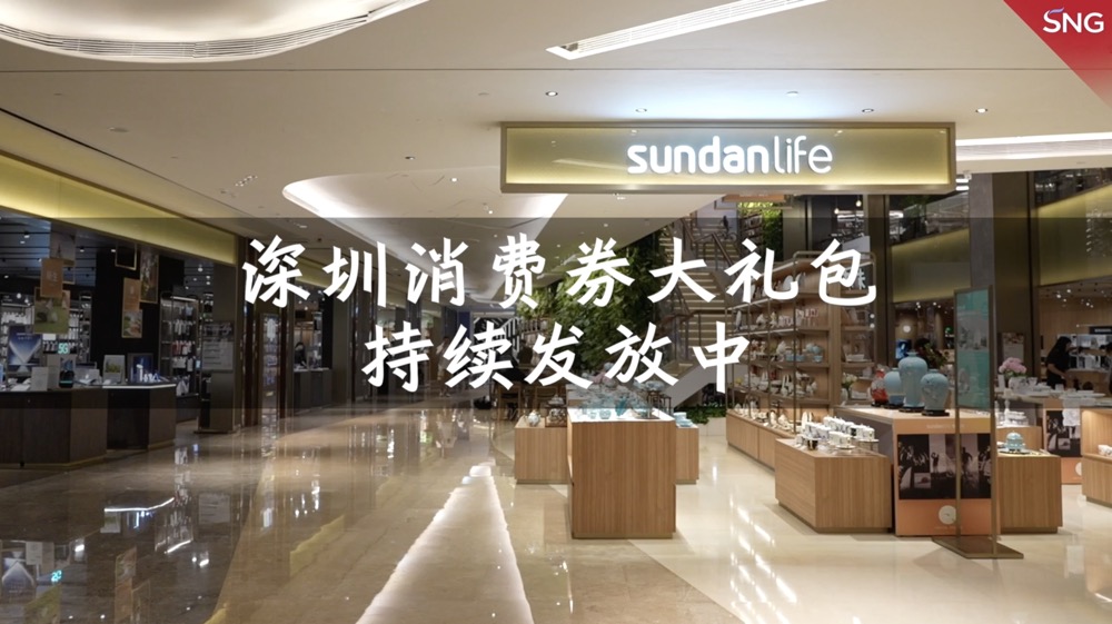深圳消费券大礼包持续发放中