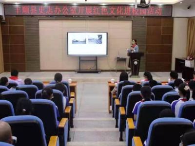 传承红色基因！梅州丰顺县启动红色文化进校园活动