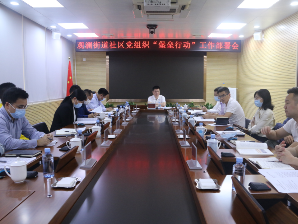 龙华区全面动员部署社区党组织 “堡垒行动”