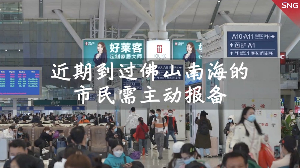 近期到过佛山南海的市民需报备