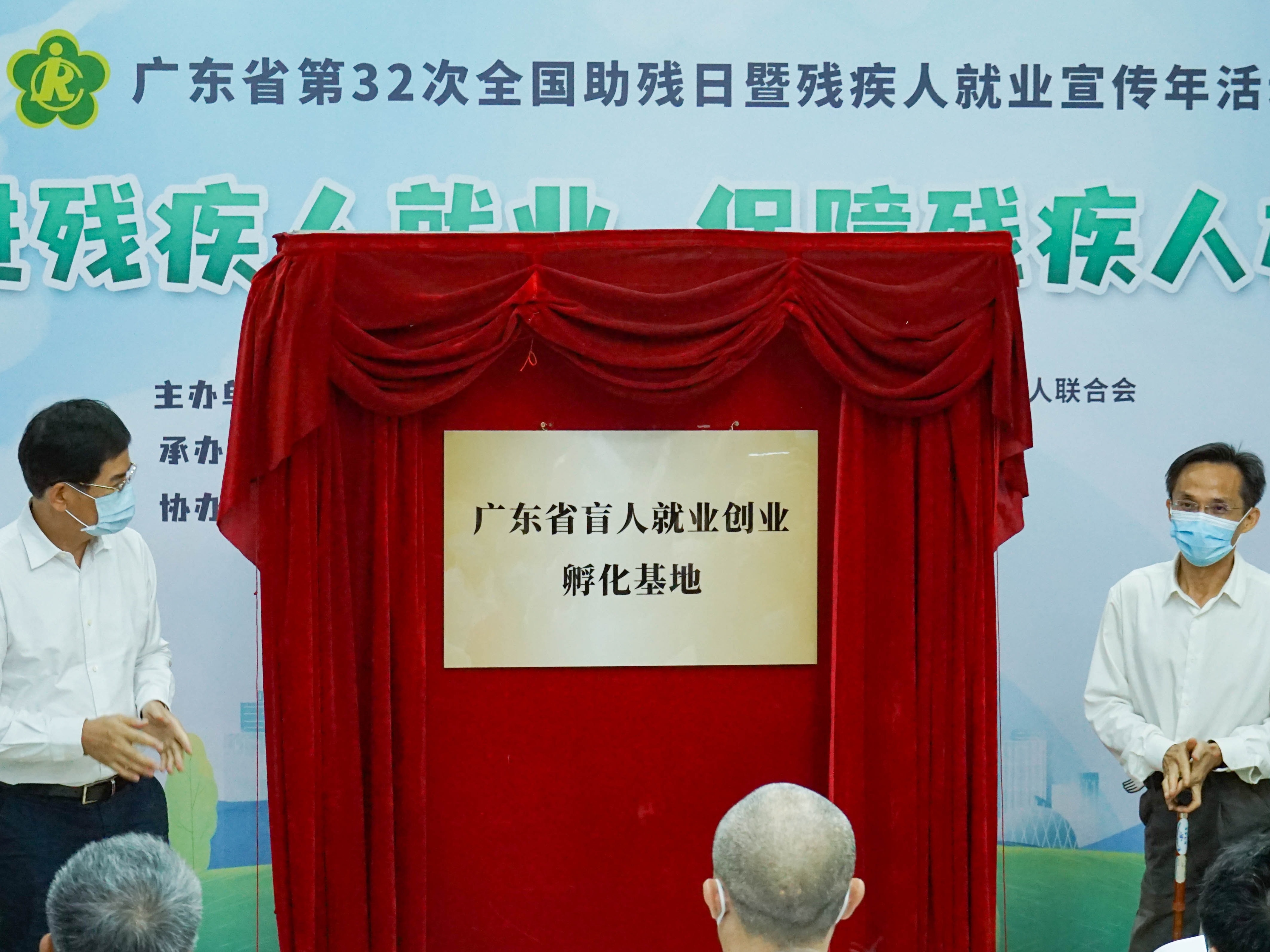 全国首家省级盲人就业创业孵化基地落户广州