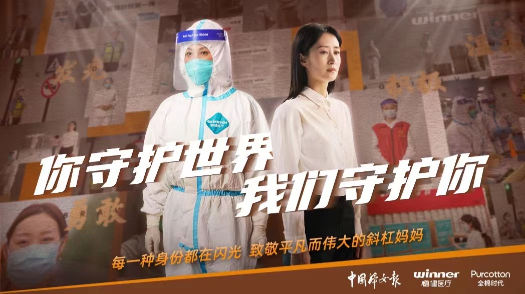 向妈妈们致敬！稳健医疗与全棉时代联合中国妇女报发布公益短片