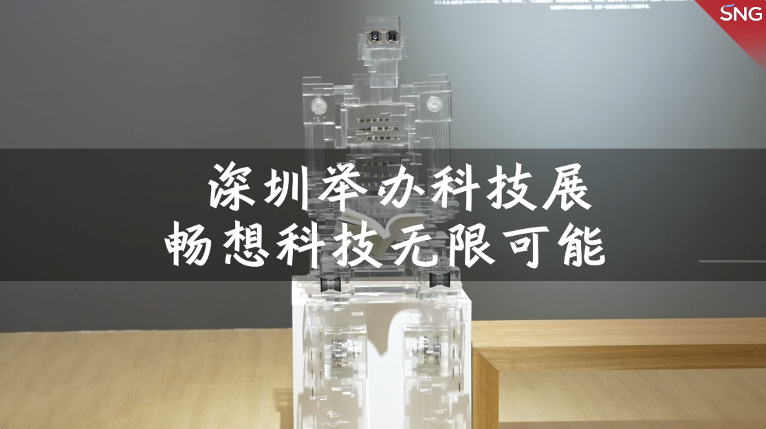 “未来宣言”科技展：畅想深圳人工智能和机器人的无限可能