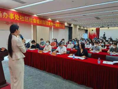 葵涌办事处社区社会组织联合会召开第一届第一次会员大会