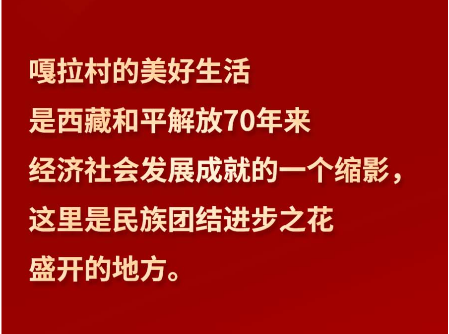 习言道 | 治国必治边、治边先稳藏