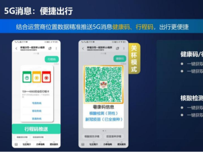深圳移动发力科技适老共跨数字鸿沟，5G消息融入各领域助力添劲