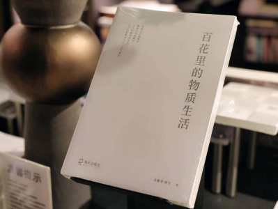 把“22年书店记忆”写成一本书，《百花里的物质生活》新书深圳首发 ​