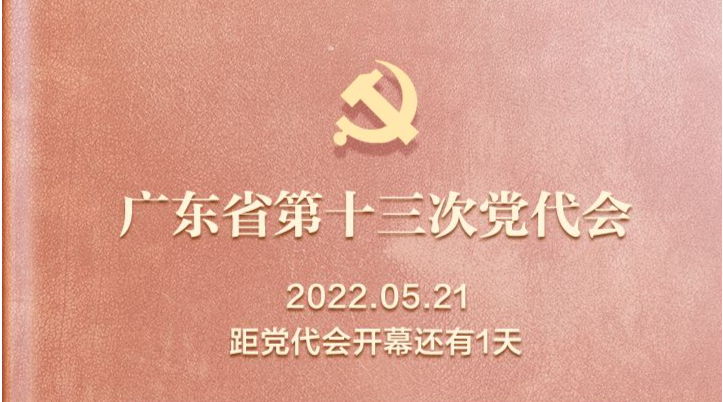 感恩奋进迎接省第十三次党代会 | 飞卡日记（5月21日）
