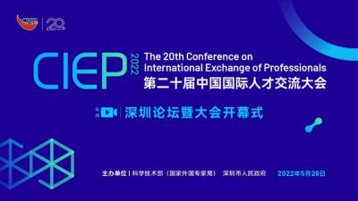 第二十届中国国际人才交流大会在线开幕