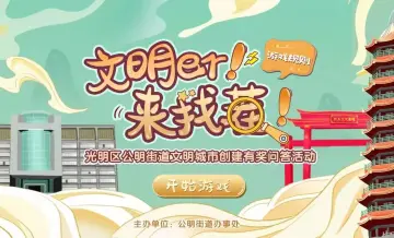 逾万元微信现金红包等你来拿！公明街道创文有奖问答活动正式上线啦
