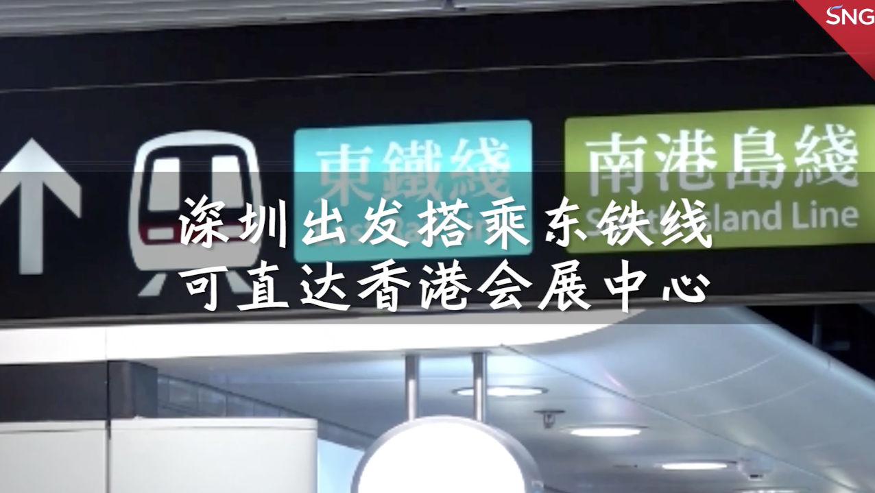 深圳出发搭东铁线可直达港岛