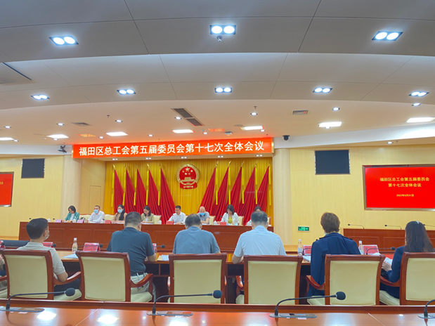 林伟斌当选副主席 福田区总工会第五届委员会第十七次全体会议召开
