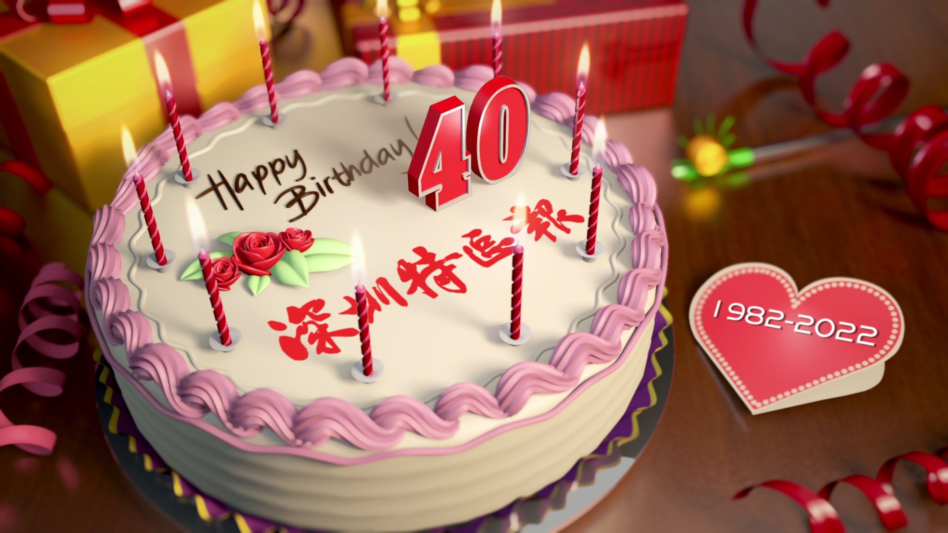 社会各界为《深圳特区报》创刊40周年送祝福