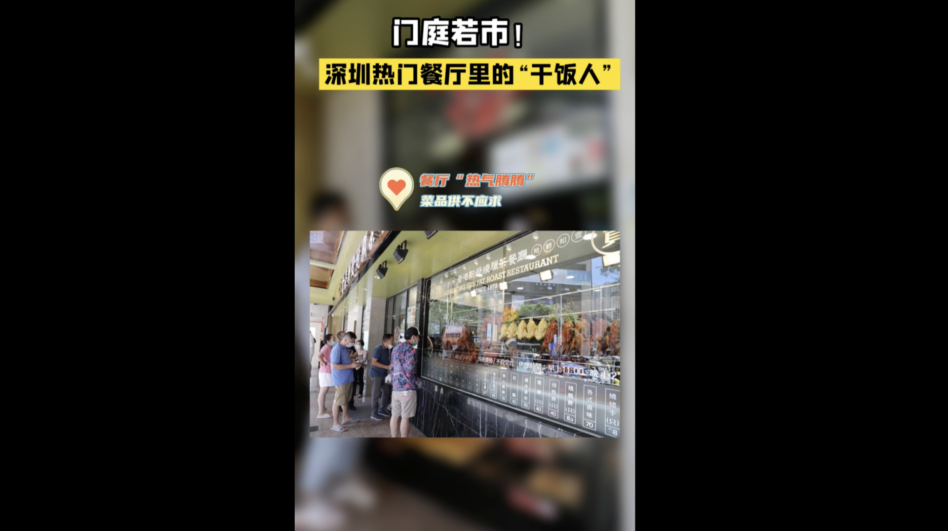 门庭若市！深圳热门餐厅里的“干饭人”