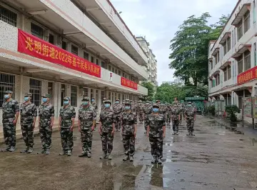 光明街道组织基干民兵入队训练