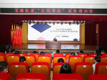 业务更精进 创建更高效 玉塘街道组织开展“文明专员”业务培训会